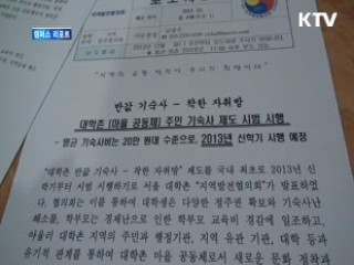 '착한 자취방' 대학가 첫 등장 [캠퍼스 리포트]