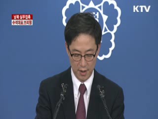 "당국회담, 기존 장관급회담과 별개"