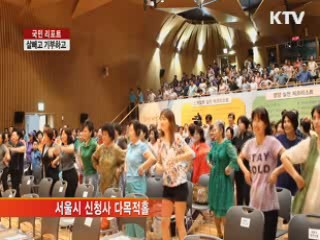 건강체중 3·3·3···살빼고 기부하고 [국민리포트]