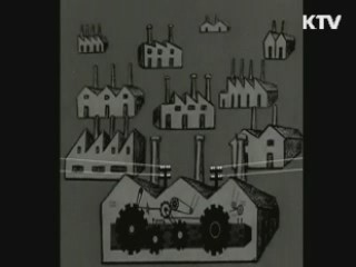 '방방곡곡 에너지 절약' 어제와 오늘