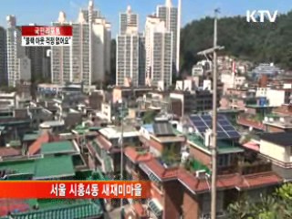 '블랙 아웃 걱정 없어요' [국민리포트]