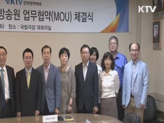 KTV-국립중앙극장 업무협약 체결