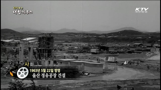 다시보는 대한늬우스 (72.05.22)