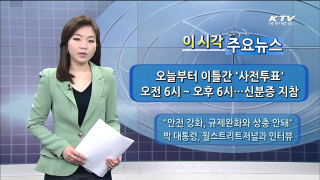 이 시각 주요뉴스 (1309회)