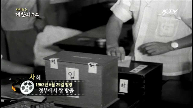 다시보는 대한늬우스 (62.06.29)
