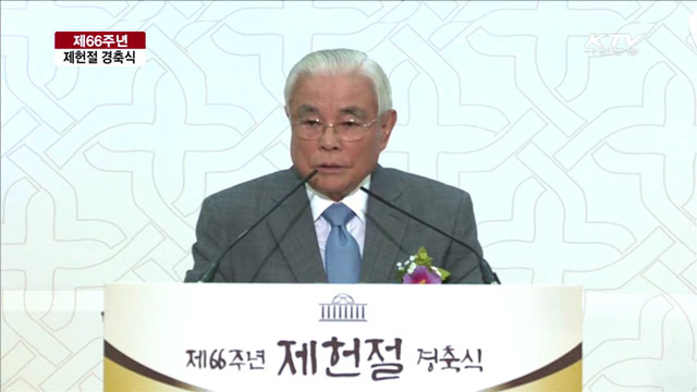 제66주년 제헌절 경축식
