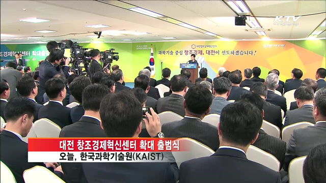 "대전 센터, 벤처기업 육성 인큐베이터 될 것"