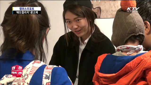 광고인 꿈꾸는 대학생들 '광고제'