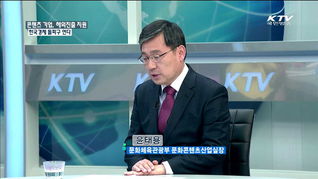 콘텐츠 기업, 해외진출 지원 한국경제돌파구 연다 [정책 포커스]