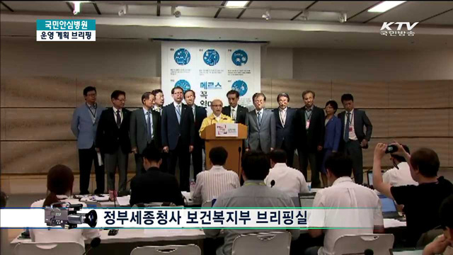 메르스 관련 브리핑