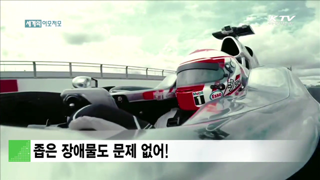 좁은 장애물도 문제 없어! [세계 이모저모]