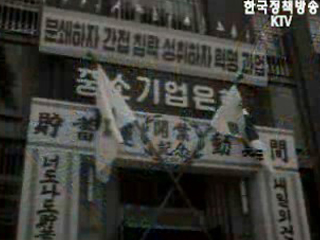 중소기업은행 발족(`61)