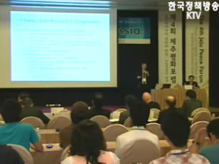 제주평화포럼 개막