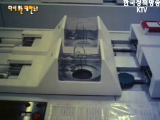 첨단 기술의 현장(`83)