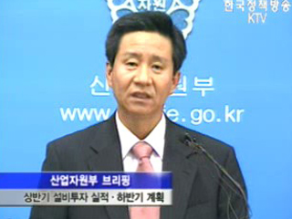 산업자원부 브리핑