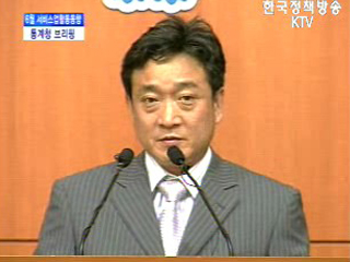 통계청 브리핑 - 6월 서비스업 활동 동향