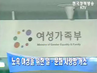 노숙 여성을 위한 일.문화 사랑방 개소