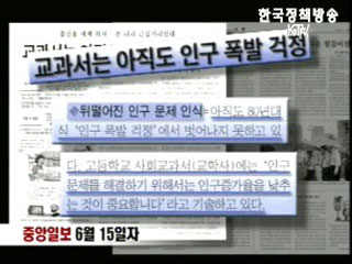 중앙일보 교과서 저출산  보도 관련 교육부 입장