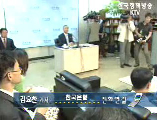 한국은행, 콜금리 동결