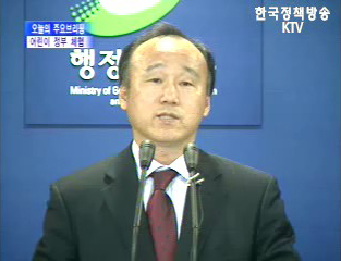 어린이 정부체험 행사 - 행정자치부 브리핑