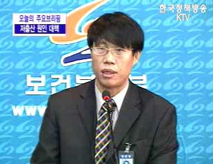 저출산 실태조사 및 종합대책 연구