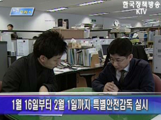 산언안전기준, 시대에 맞게 바꾼다