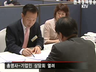 총영사회의 '기업인과의 만남'