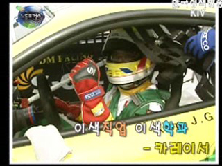 이색직업 이색학과 - 카레이서