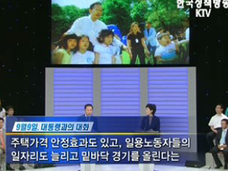 민생.물가안정, 국정 최우선