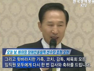 이 대통령 ‘장애인체육, 적극적 지원 검토’