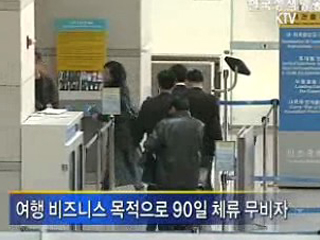 이제 무비자로 미국 간다