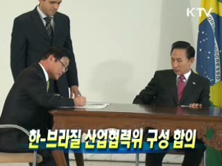한-브라질 산업협력위 구성 합의