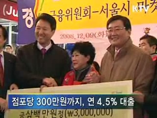 전통시장 소상인 소액대출 지원