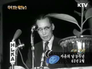 자유의 날 9주년(63')