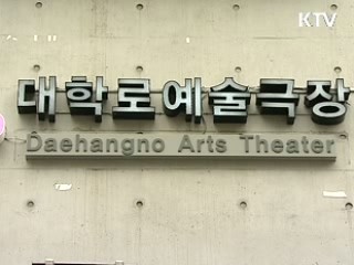 대학로 예술극장 '실험의 무대'