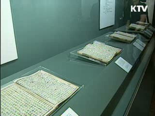 기록·문화유산 강국으로 자리매김