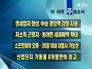 이 시각 주요소식(단신)