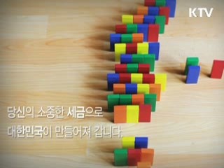 '성실납세' 톡톡 튀는 아이디어 만발