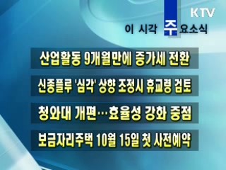 이 시각 주요소식(단신)