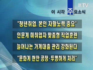 이 시각 주요소식(단신)