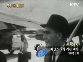 미 호노룰루 시장 내한(58')