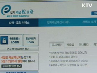 '종이 없는 세금계산서' 빠르게 정착