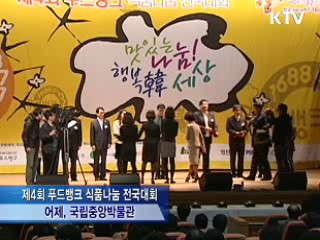 식품 기부문화 빠르게 확산