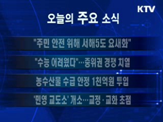 이 시각 주요소식(단신)