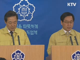 정부, '여행자제' 당부…보상금 선지급