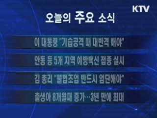 이 시각 주요소식(단신)