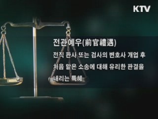 봉사와 재능기부로 만드는 공정사회 [위클리공감 동행!]