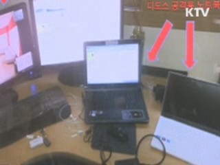 경찰, '디도스 공격' 배후 규명 집중 조사