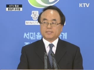 통일부 브리핑
