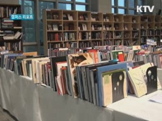 대학가에 부는 문화바람